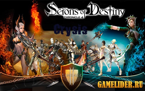 Crysis Lineage 2 C4 Scions of Destiny открытие 1 марта 2016 года