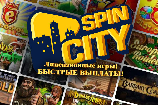 Казино Спин Сити — кладезь игровых автоматов