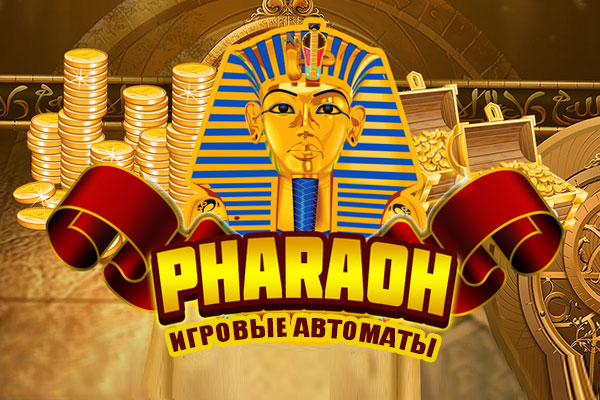 Занимательные игровые автоматы от казино Фараон