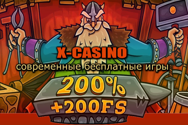 Игровой дом X-Casino - cовременные бесплатные игры