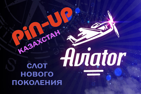 Игровой автомат Aviator в Pin Up Казахстан казино